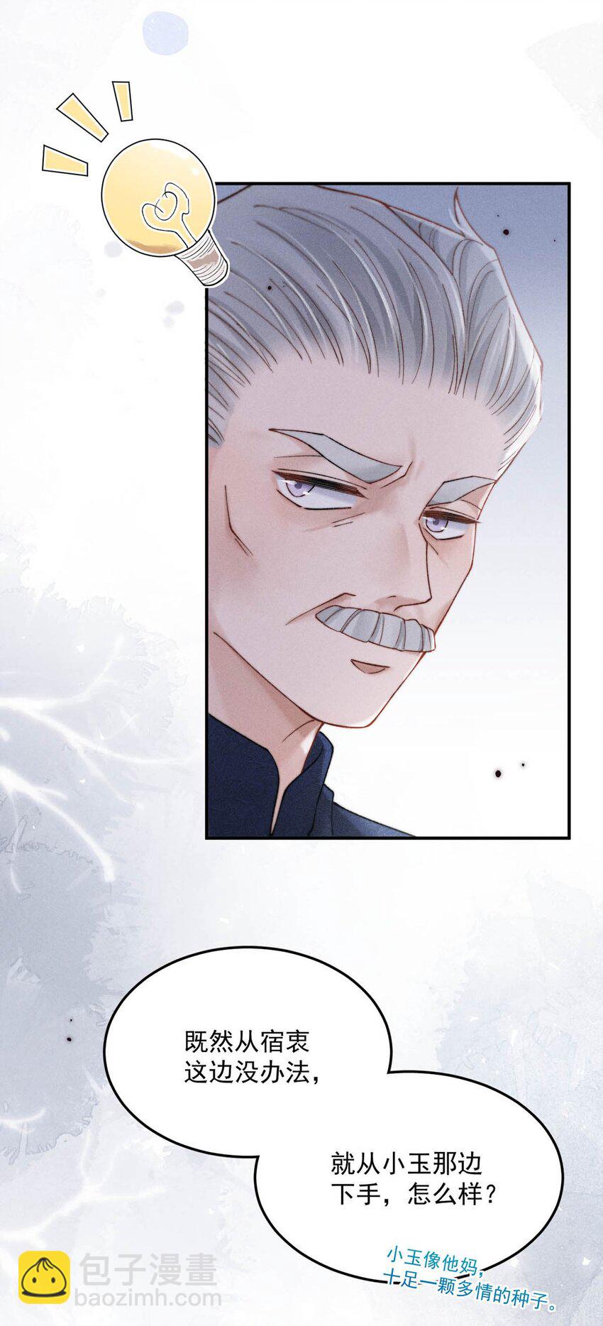 090 就从小玉那边下手。(1/2)-第91话