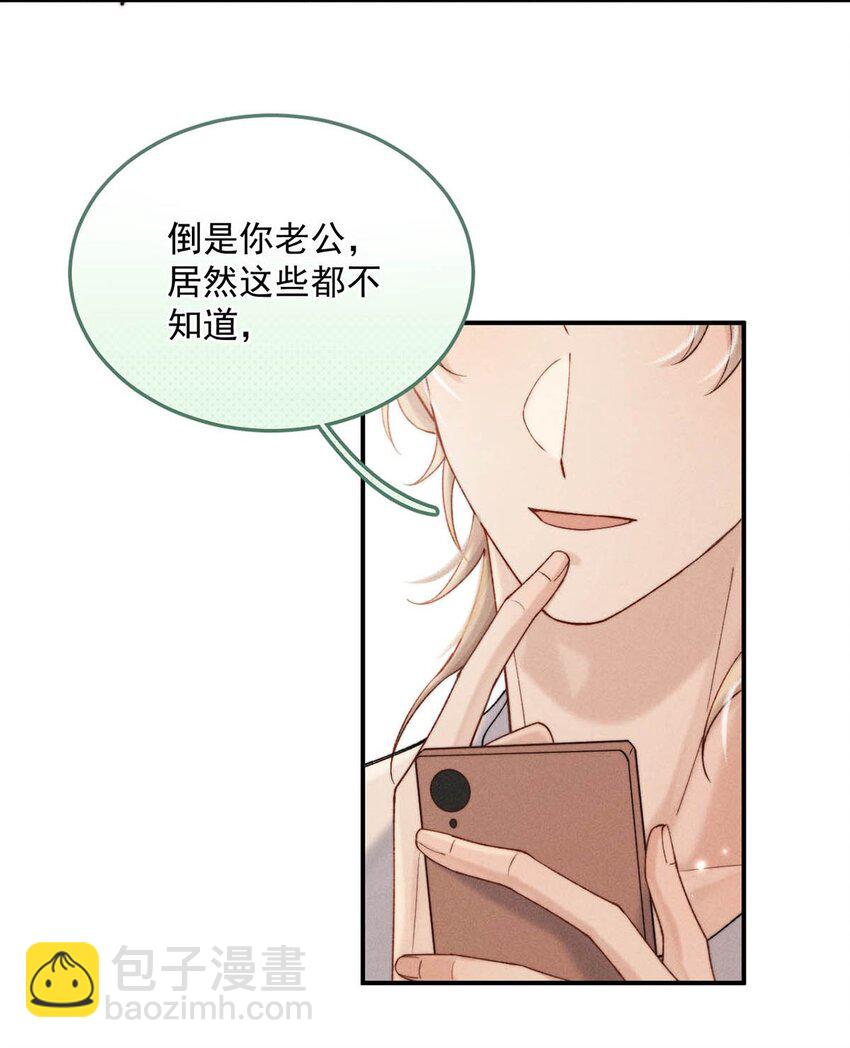 094 为什么要找我老婆聊天？-第95话