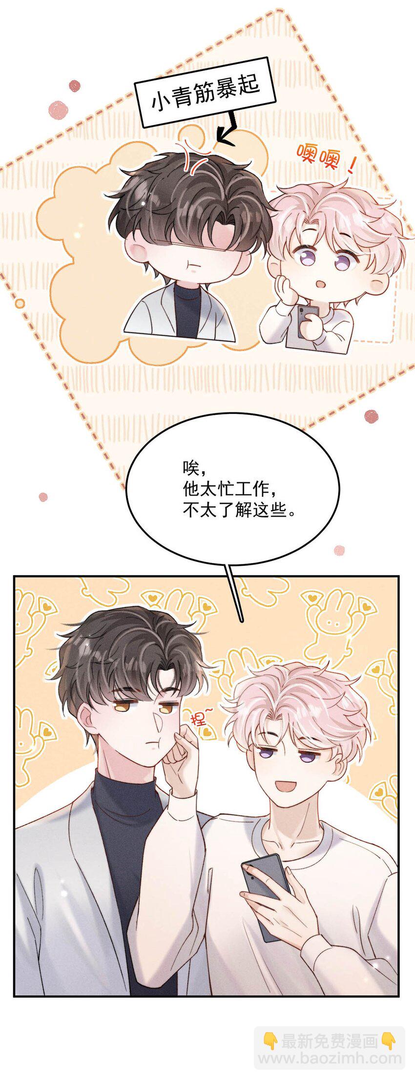 094 为什么要找我老婆聊天？-第95话