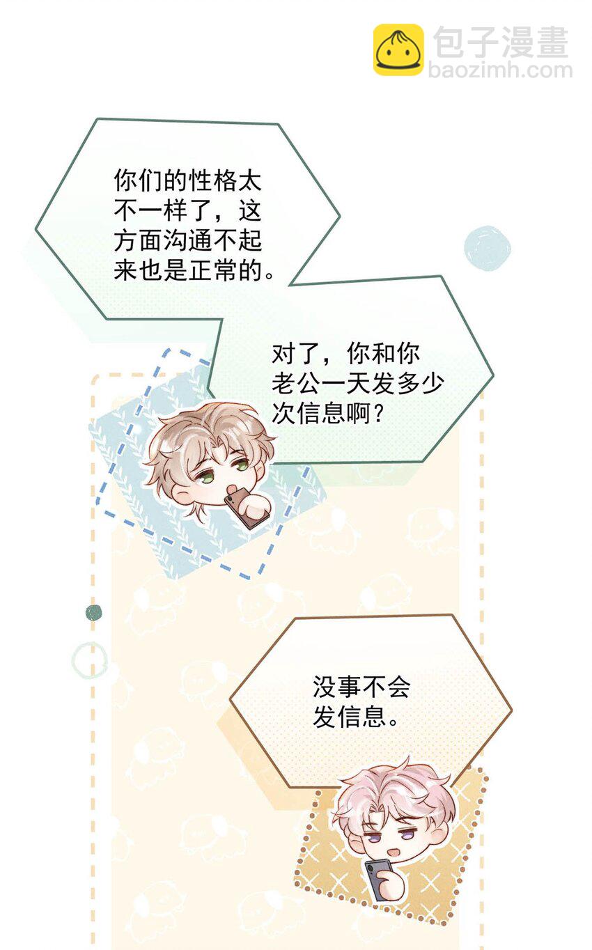 094 为什么要找我老婆聊天？-第95话