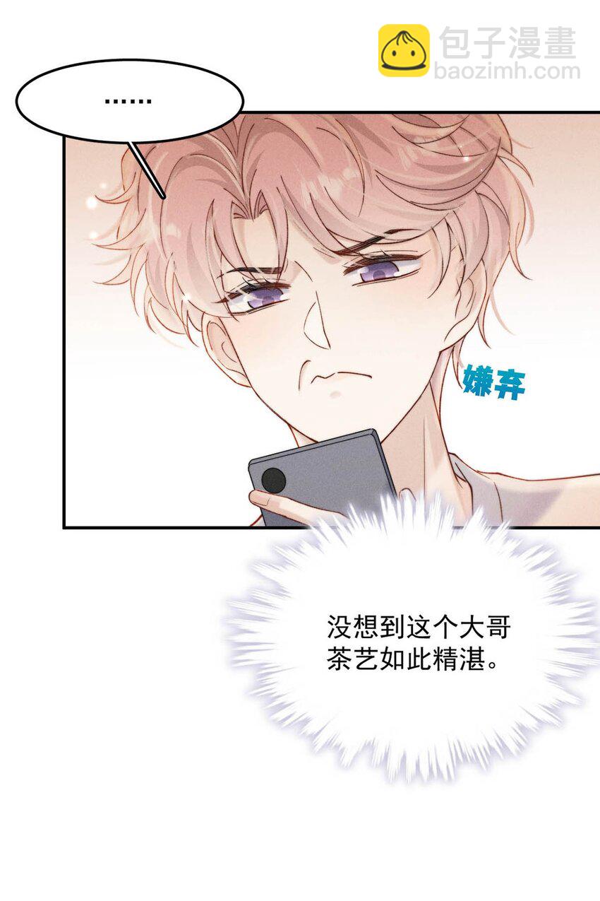 094 为什么要找我老婆聊天？-第95话