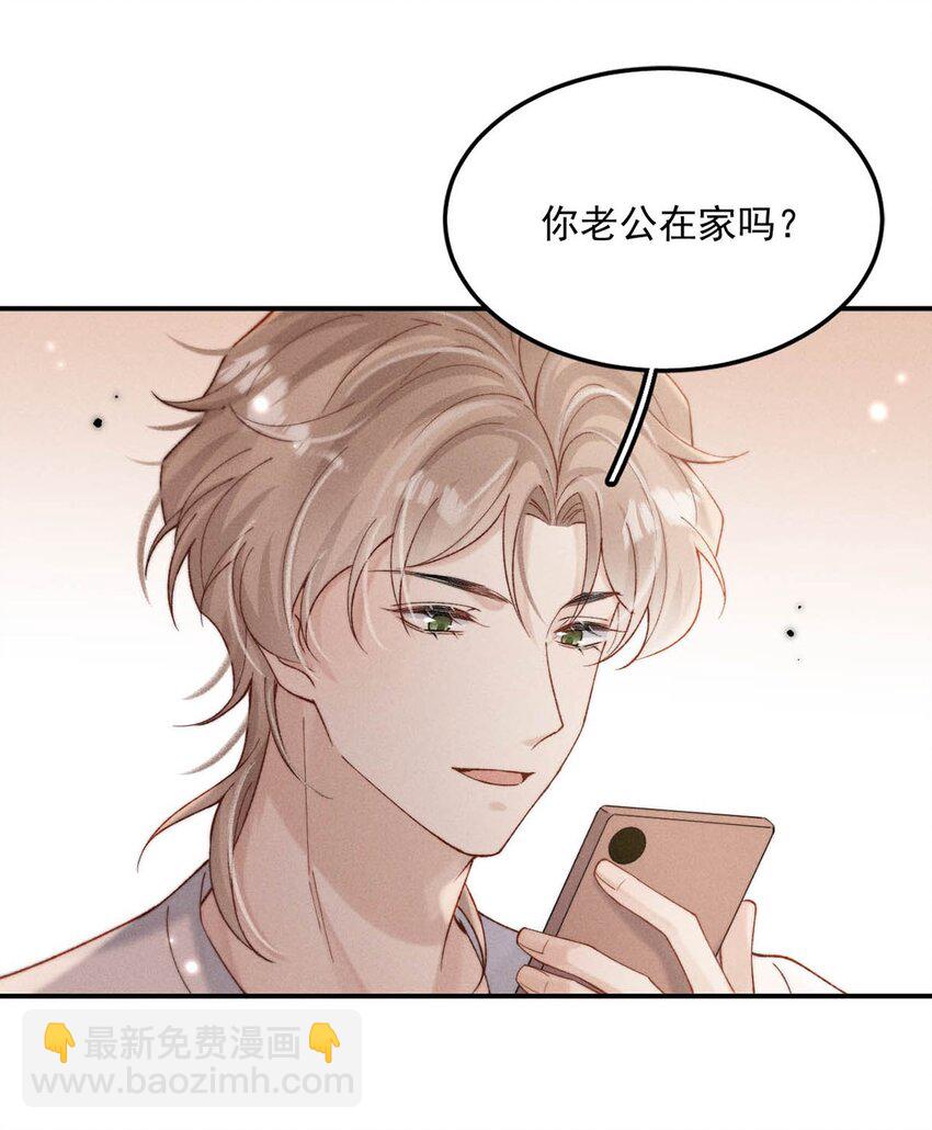 094 为什么要找我老婆聊天？-第95话