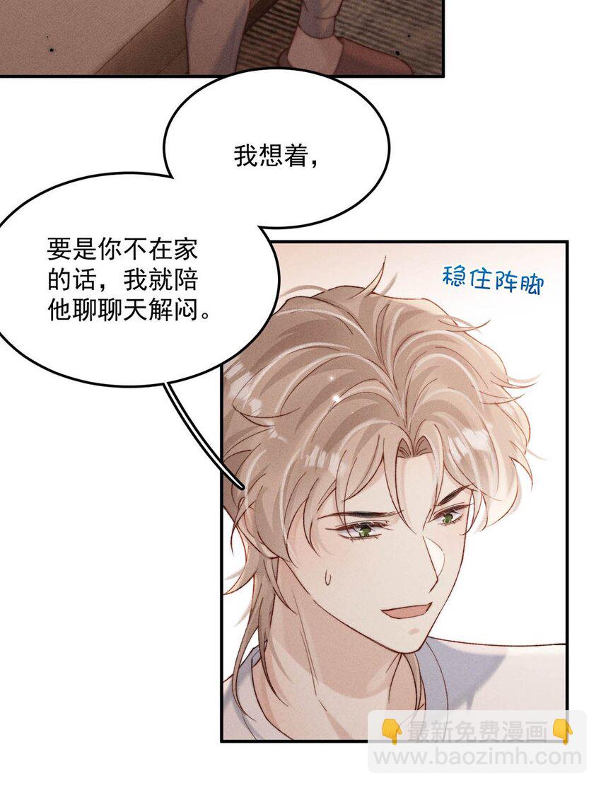 094 为什么要找我老婆聊天？-第95话