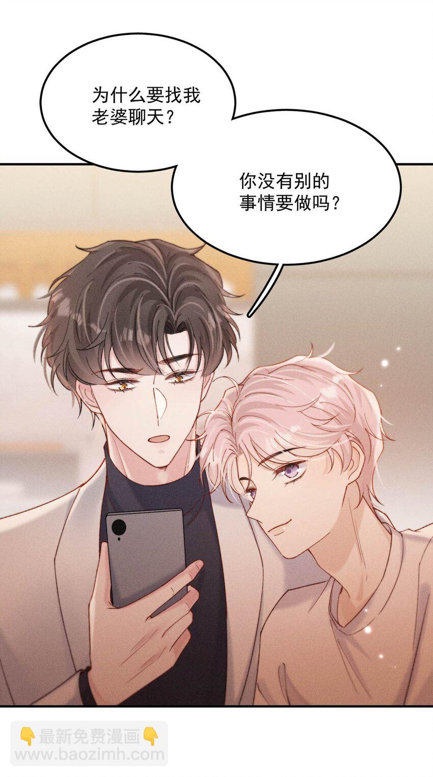 094 为什么要找我老婆聊天？-第95话