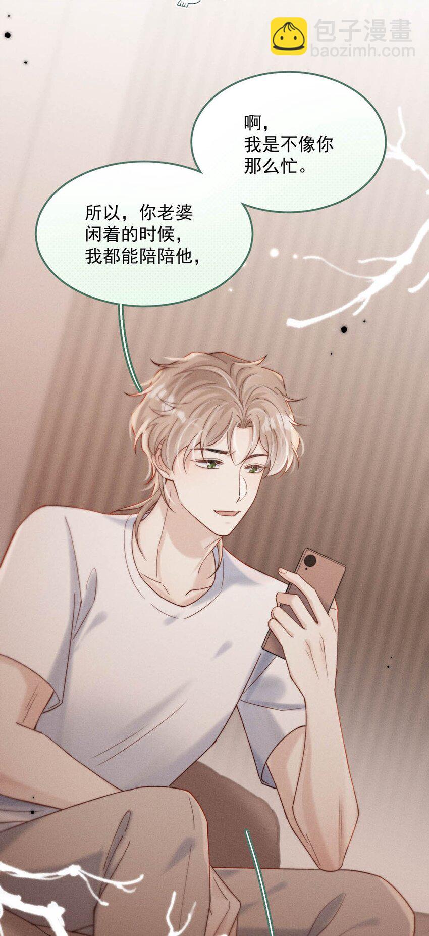 094 为什么要找我老婆聊天？-第95话