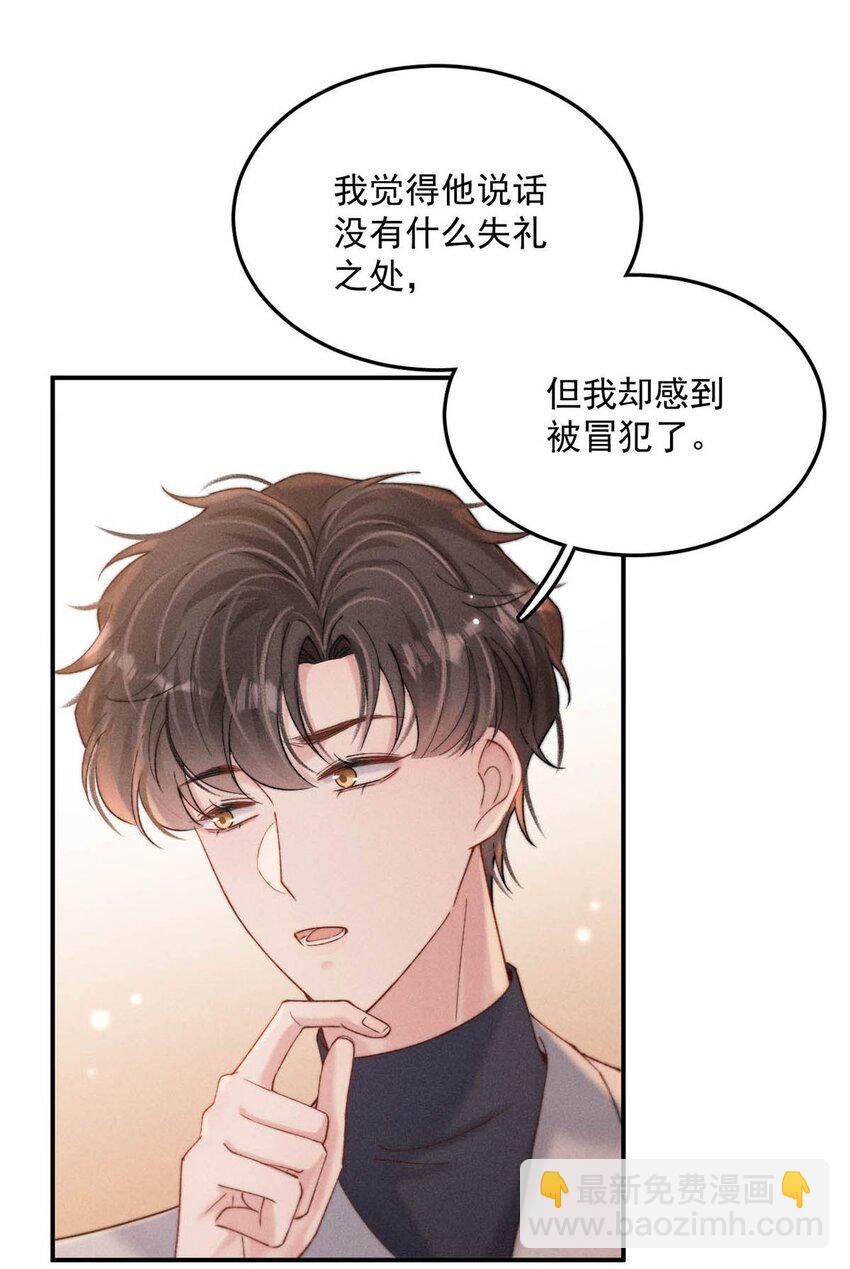 094 为什么要找我老婆聊天？-第95话