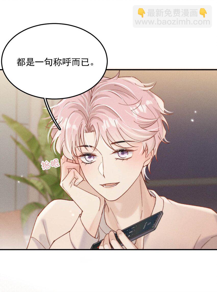 094 为什么要找我老婆聊天？-第95话