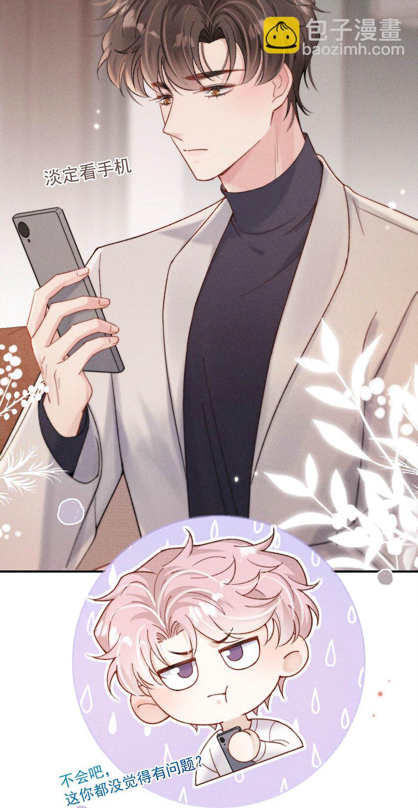 094 为什么要找我老婆聊天？-第95话