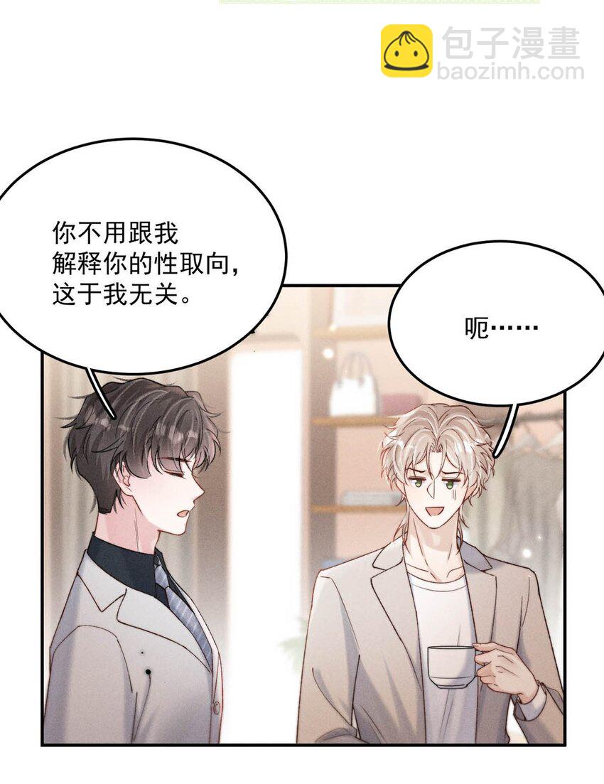 096 我是让你了解绿茶，不是让你成为绿茶！(1/2)-第97话