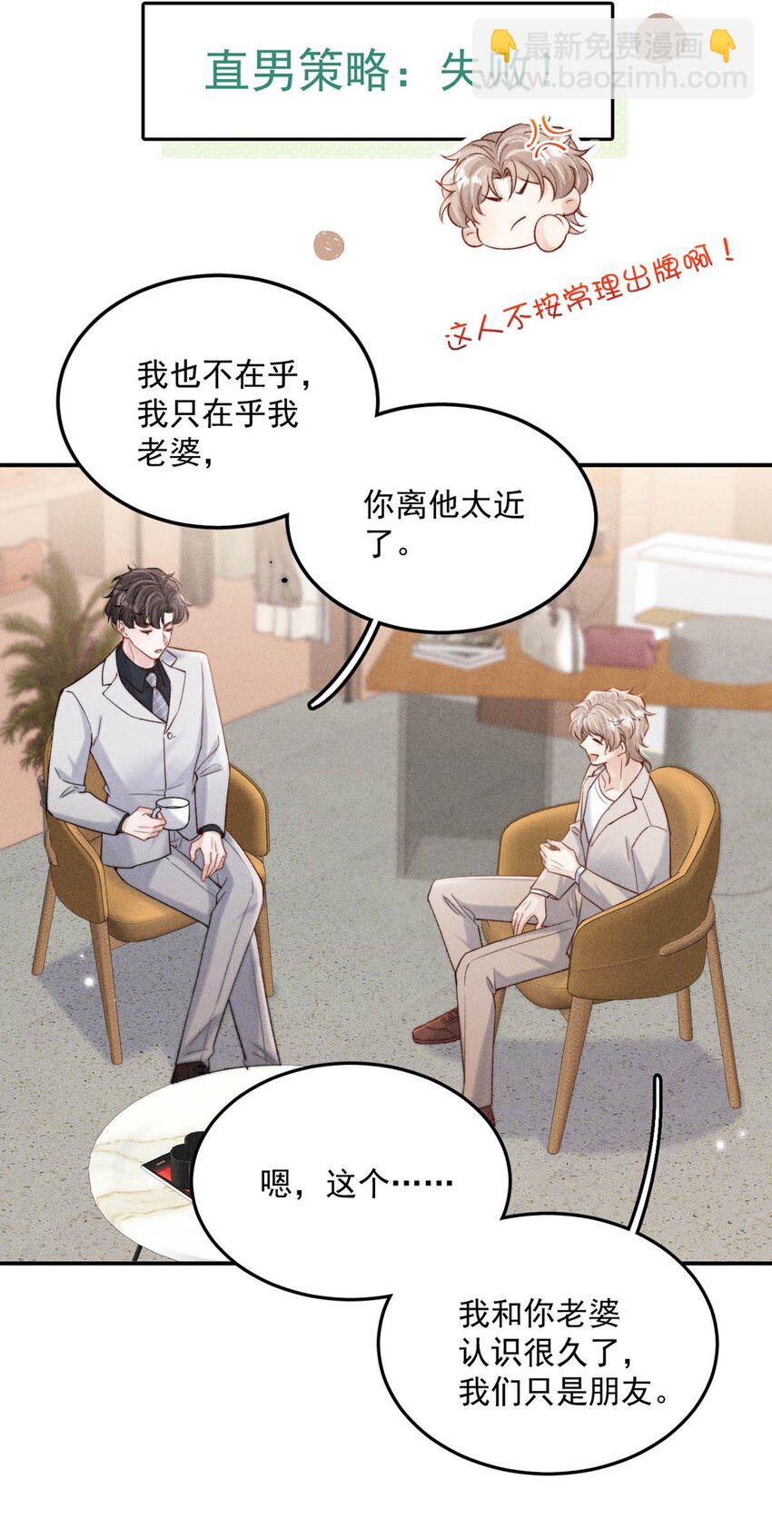 096 我是让你了解绿茶，不是让你成为绿茶！(1/2)-第97话