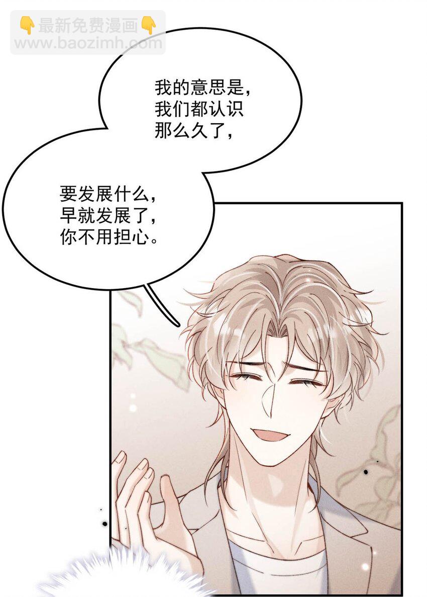 096 我是让你了解绿茶，不是让你成为绿茶！(1/2)-第97话