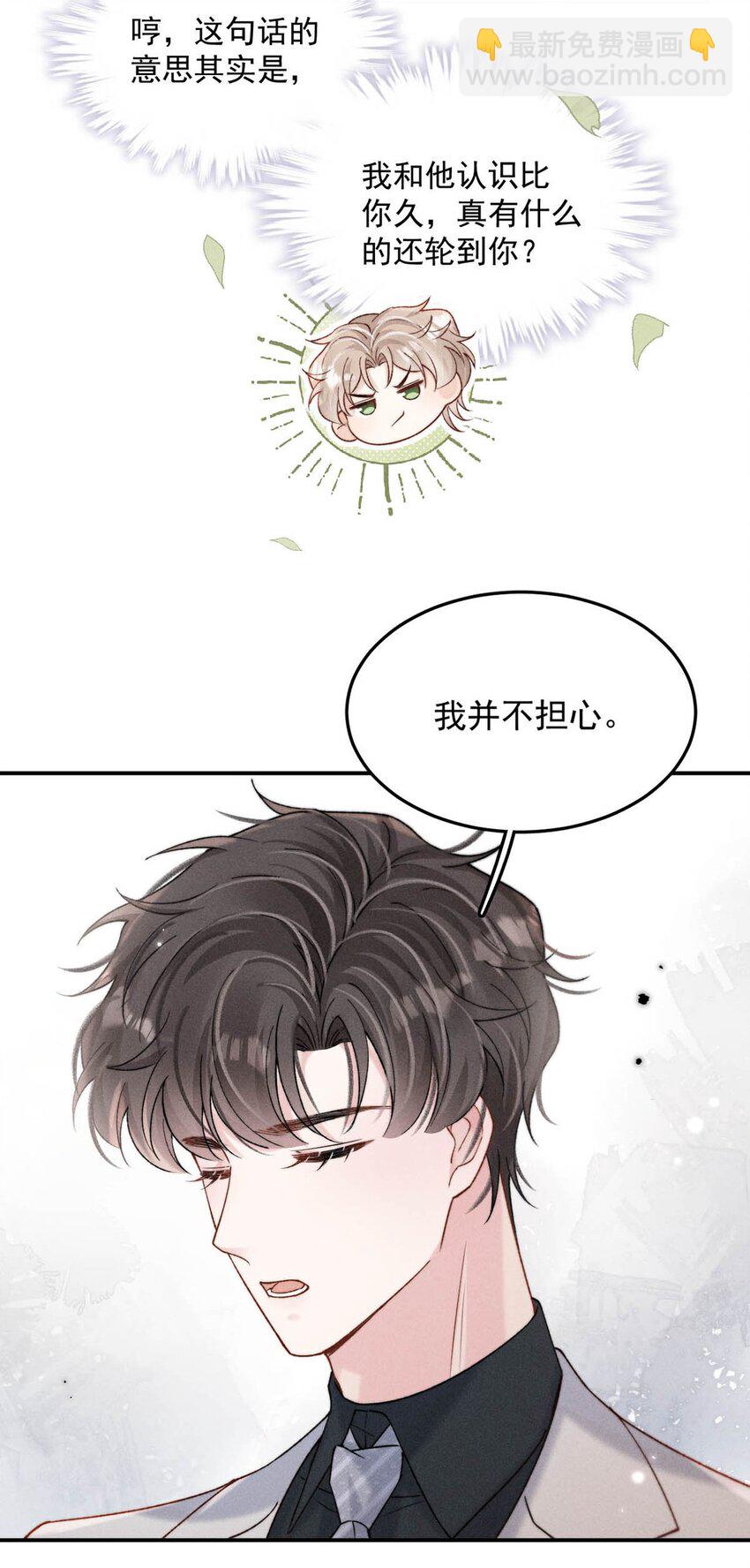 096 我是让你了解绿茶，不是让你成为绿茶！(1/2)-第97话