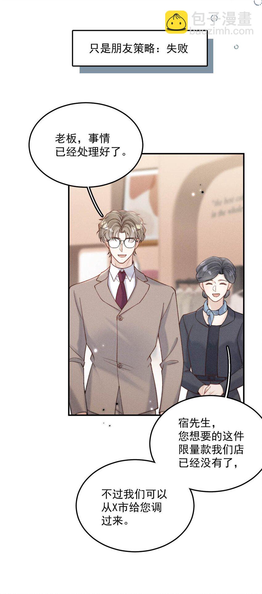 096 我是让你了解绿茶，不是让你成为绿茶！(1/2)-第97话