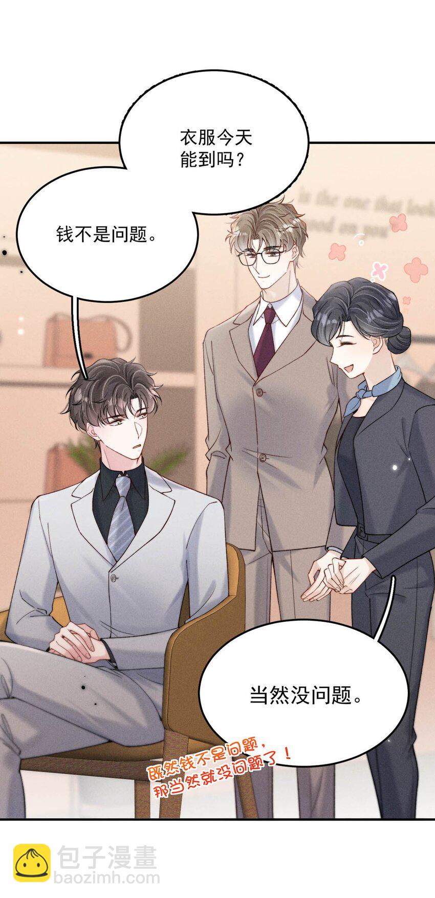 096 我是让你了解绿茶，不是让你成为绿茶！(1/2)-第97话