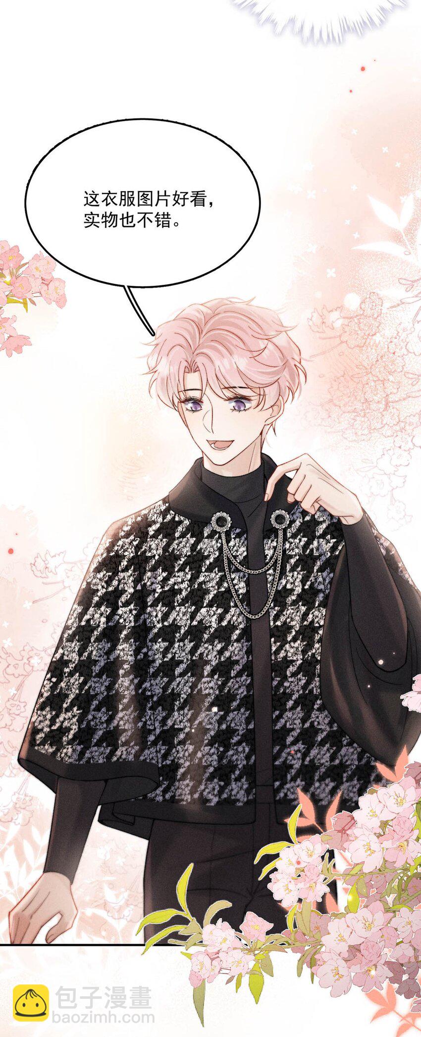 096 我是让你了解绿茶，不是让你成为绿茶！(1/2)-第97话