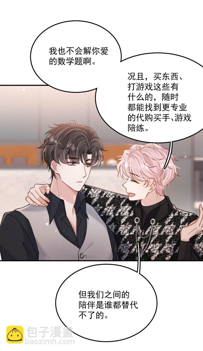 096 我是让你了解绿茶，不是让你成为绿茶！(1/2)-第97话