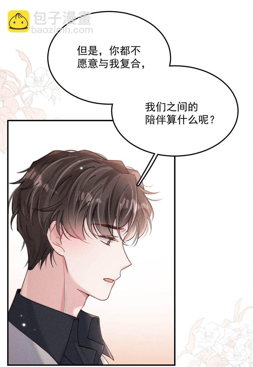 096 我是让你了解绿茶，不是让你成为绿茶！(1/2)-第97话