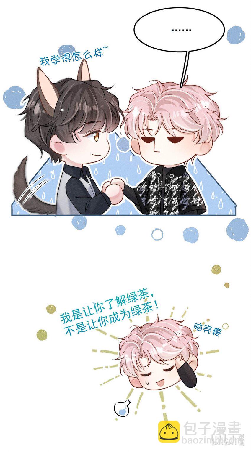 096 我是让你了解绿茶，不是让你成为绿茶！(1/2)-第97话