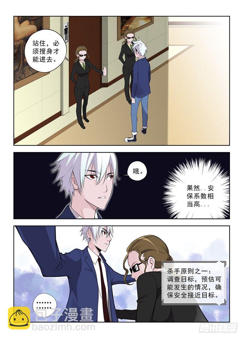 白靈殺手 - 1.白色幽靈 - 4