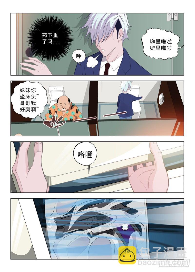 白靈殺手 - 1.白色幽靈 - 6