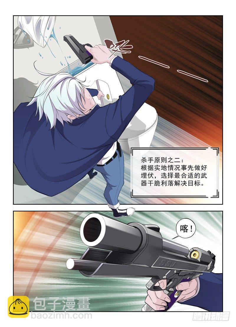 白靈殺手 - 1.白色幽靈 - 1