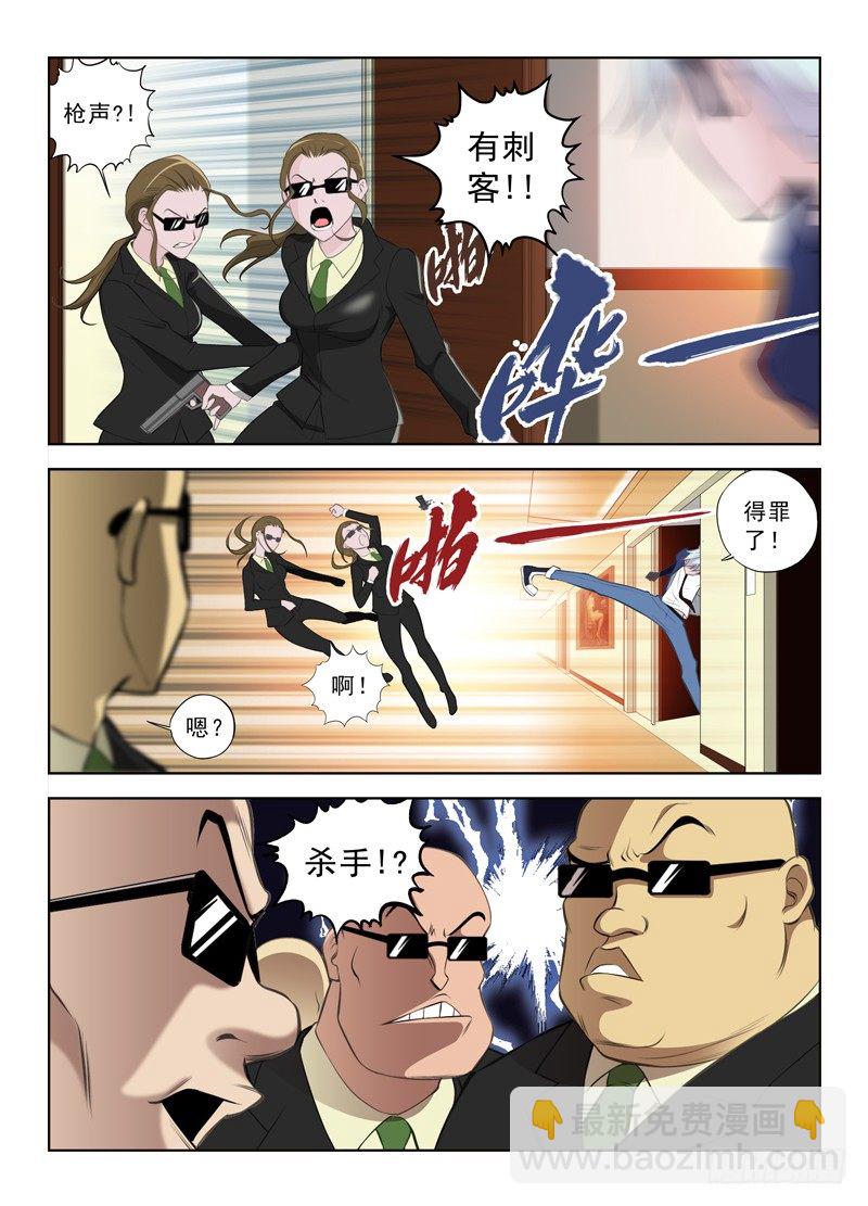 白靈殺手 - 1.白色幽靈 - 3