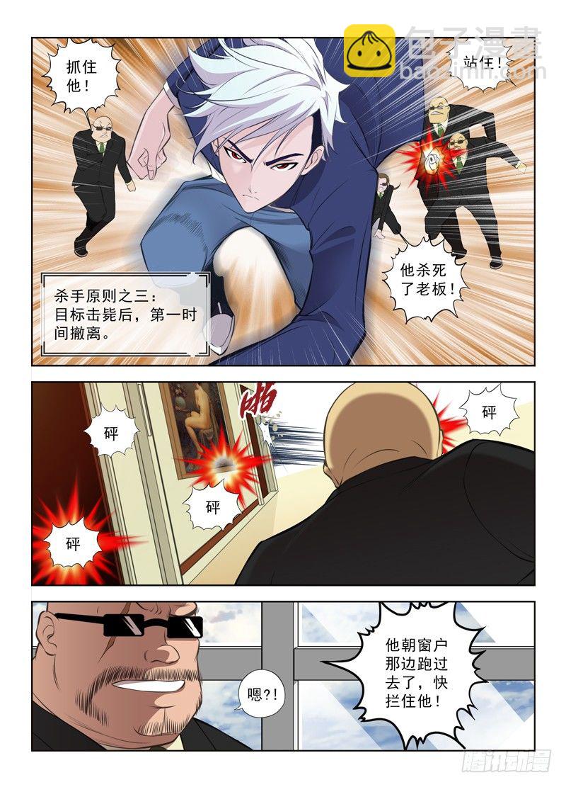 白靈殺手 - 1.白色幽靈 - 4