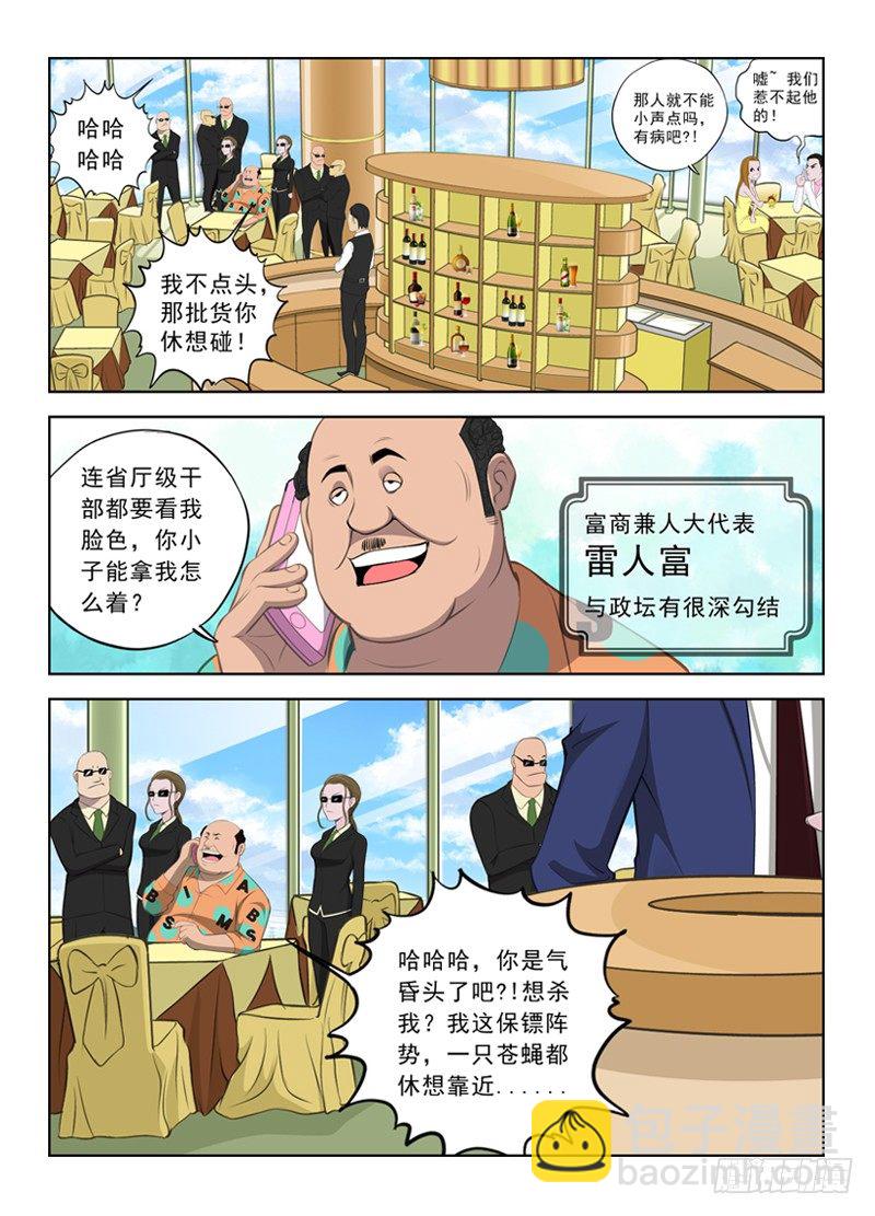 白靈殺手 - 1.白色幽靈 - 2