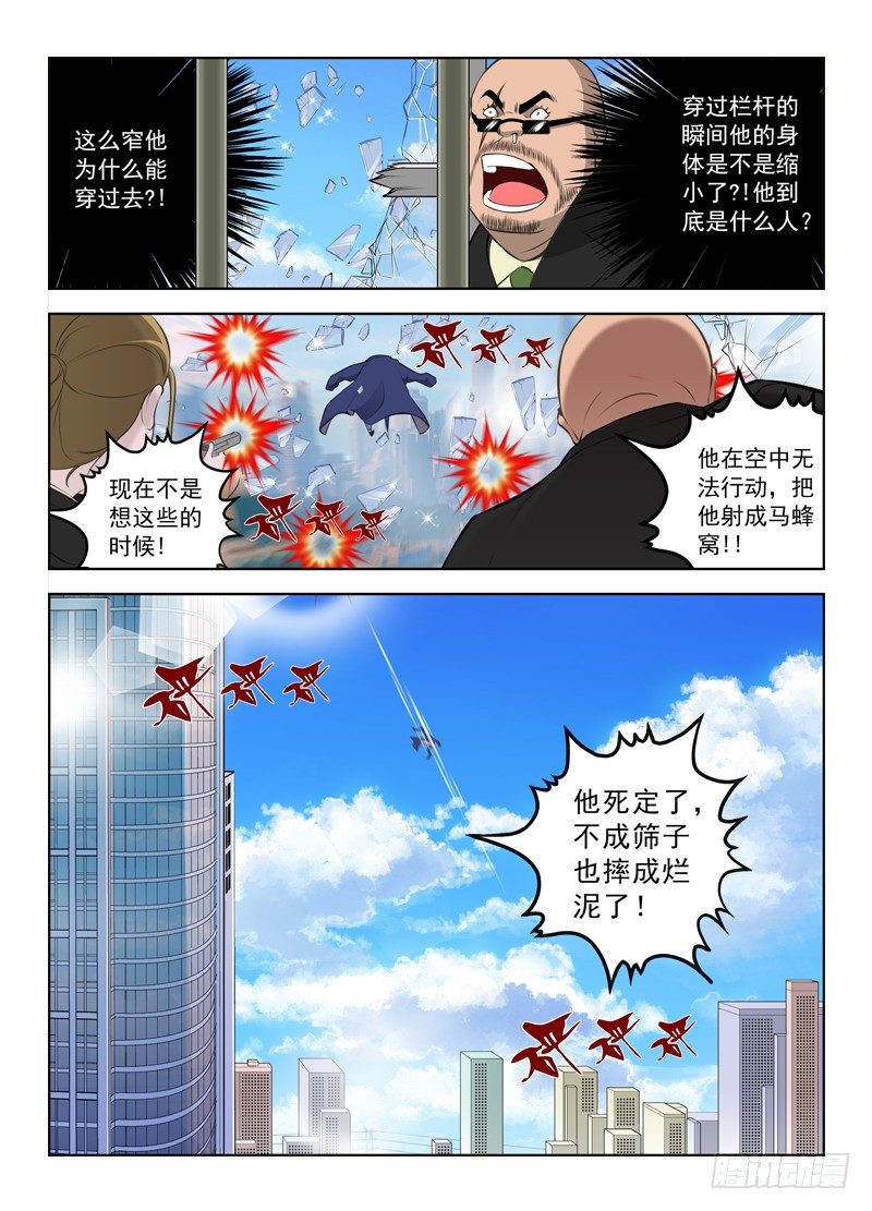 白靈殺手 - 1.白色幽靈 - 2