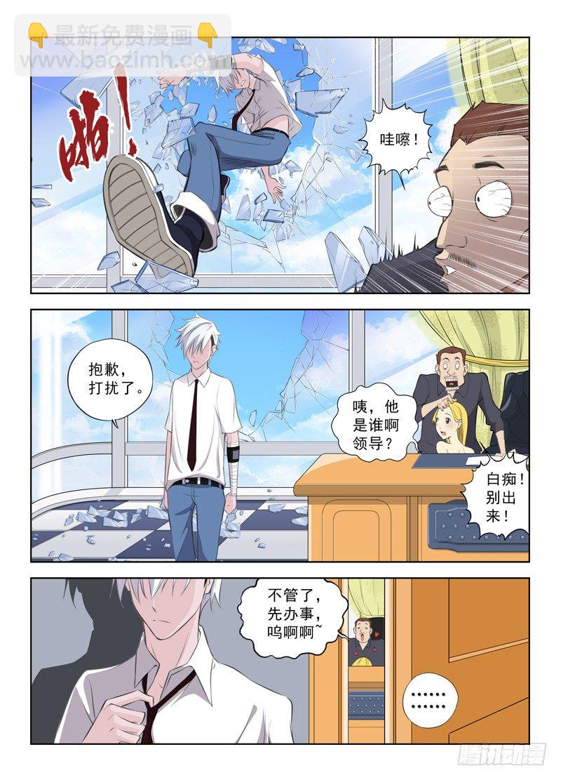 白靈殺手 - 1.白色幽靈 - 4