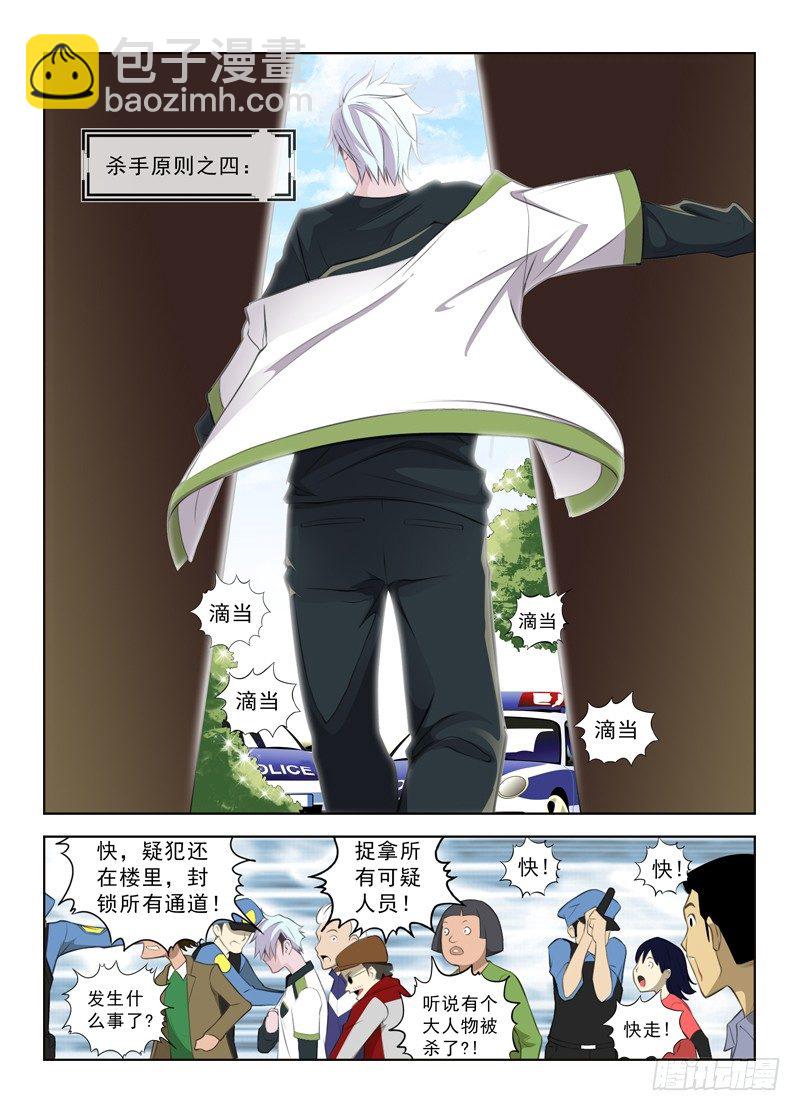 白靈殺手 - 1.白色幽靈 - 6