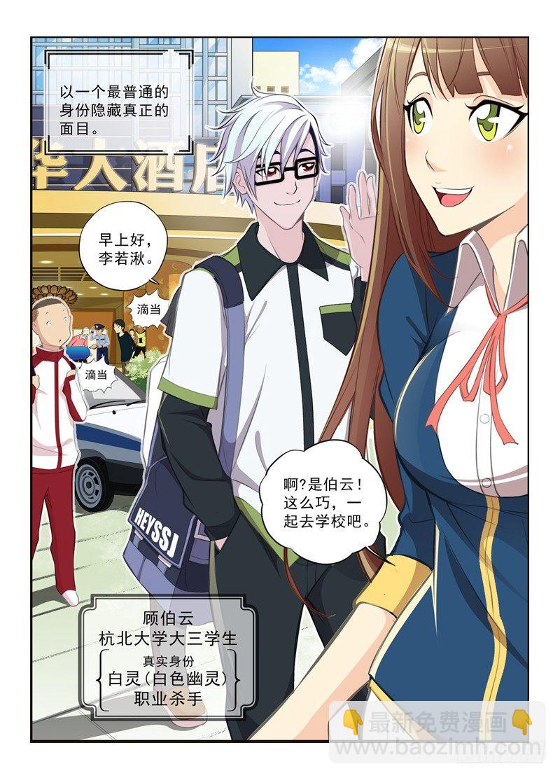 白靈殺手 - 1.白色幽靈 - 1