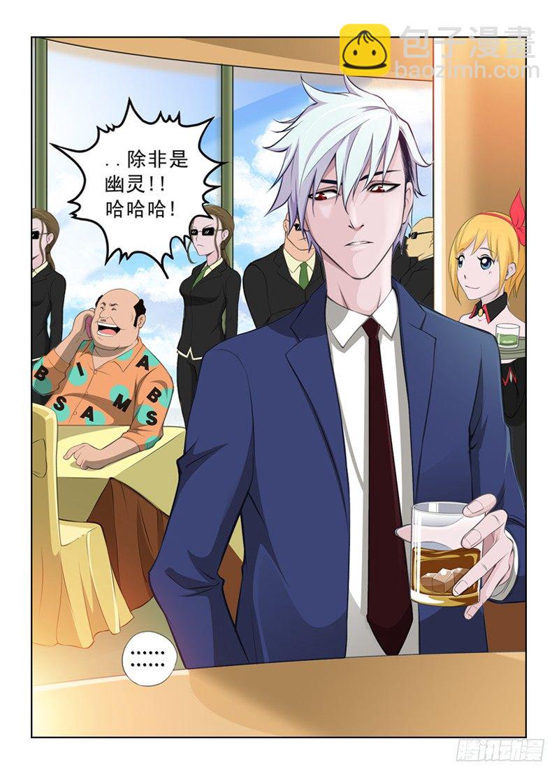 白靈殺手 - 1.白色幽靈 - 3