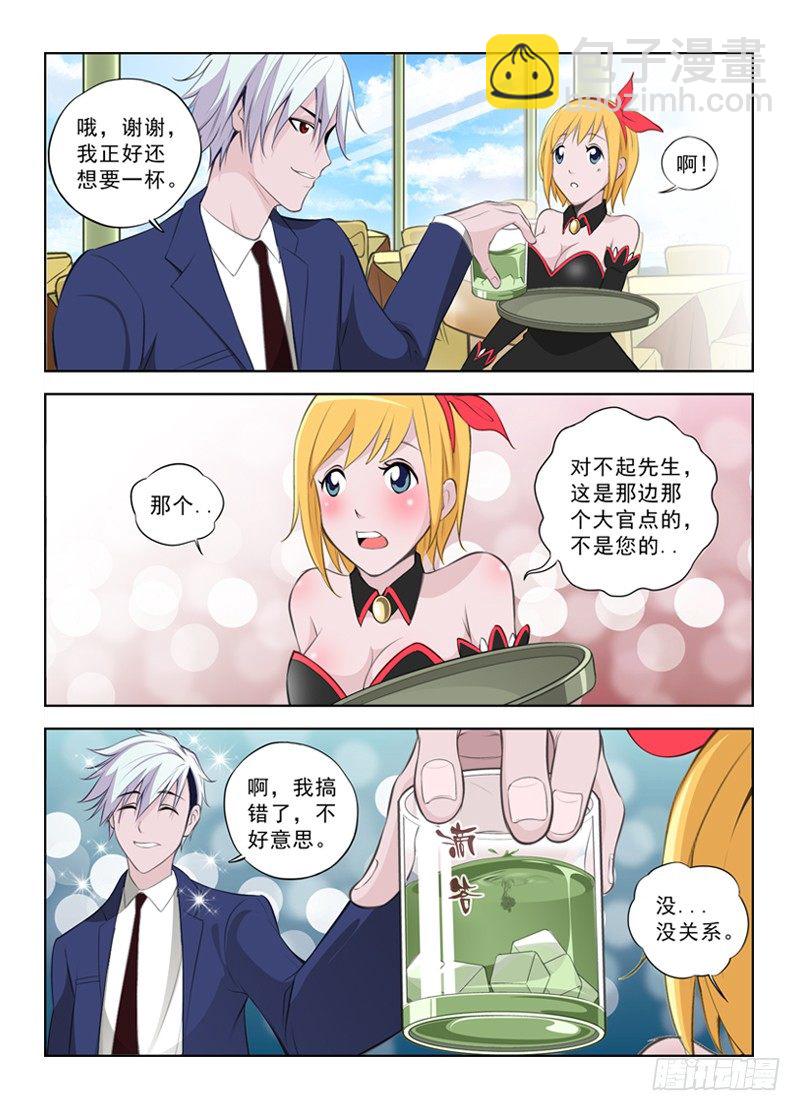 白靈殺手 - 1.白色幽靈 - 4