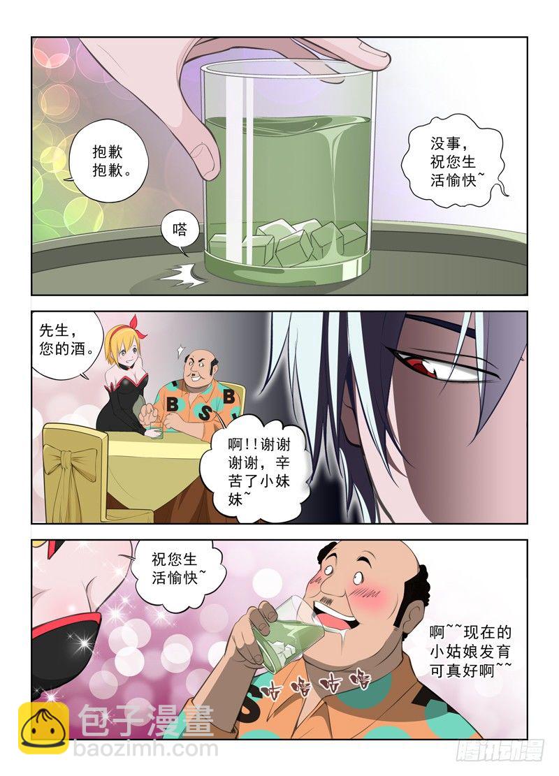 白靈殺手 - 1.白色幽靈 - 5