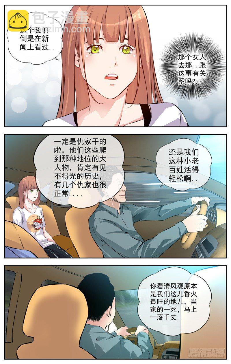 白靈殺手 - 101.危險信號 - 2