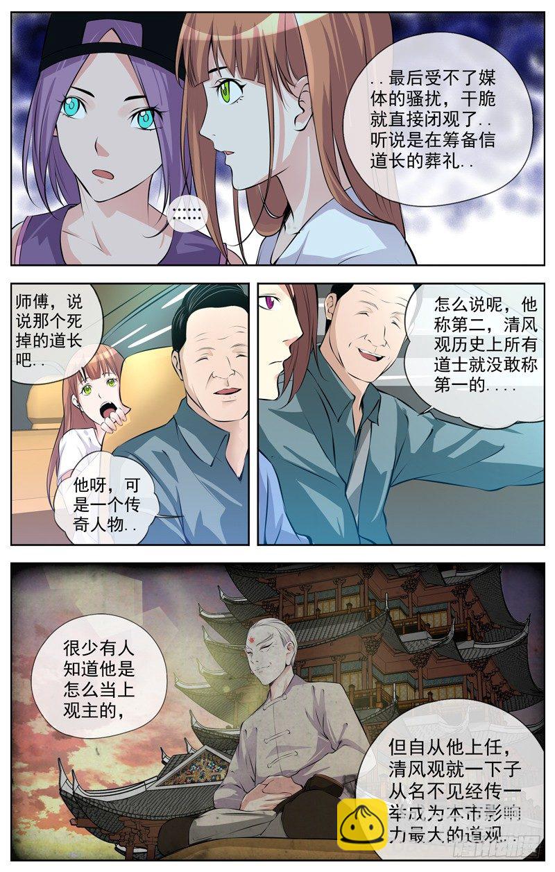 白靈殺手 - 101.危險信號 - 3