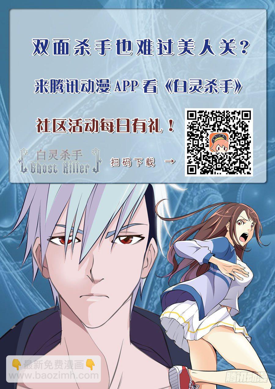 白靈殺手 - 101.危險信號 - 1