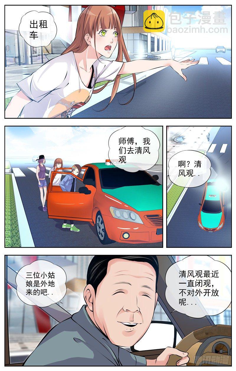 白靈殺手 - 101.危險信號 - 3