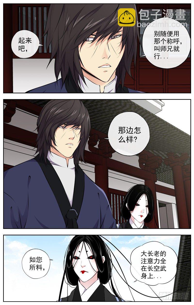 白靈殺手 - 103.三隻臭蟲 - 2