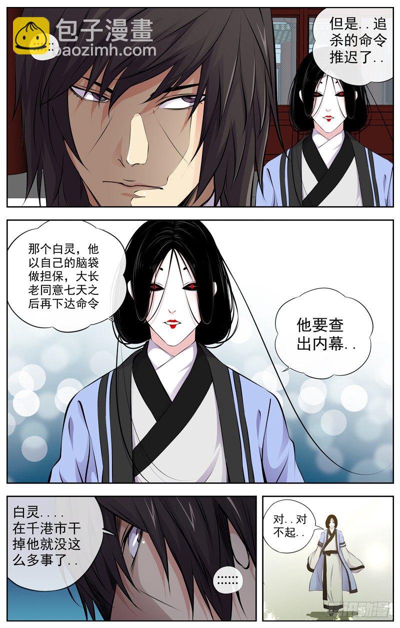 白靈殺手 - 103.三隻臭蟲 - 3