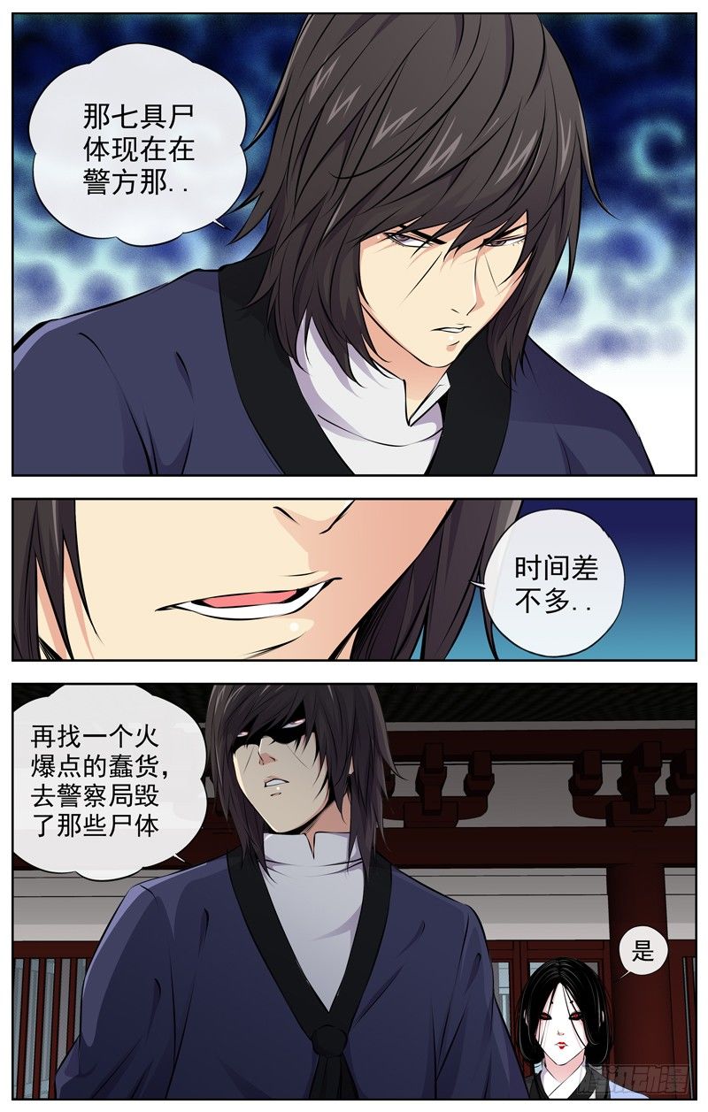 白靈殺手 - 103.三隻臭蟲 - 2