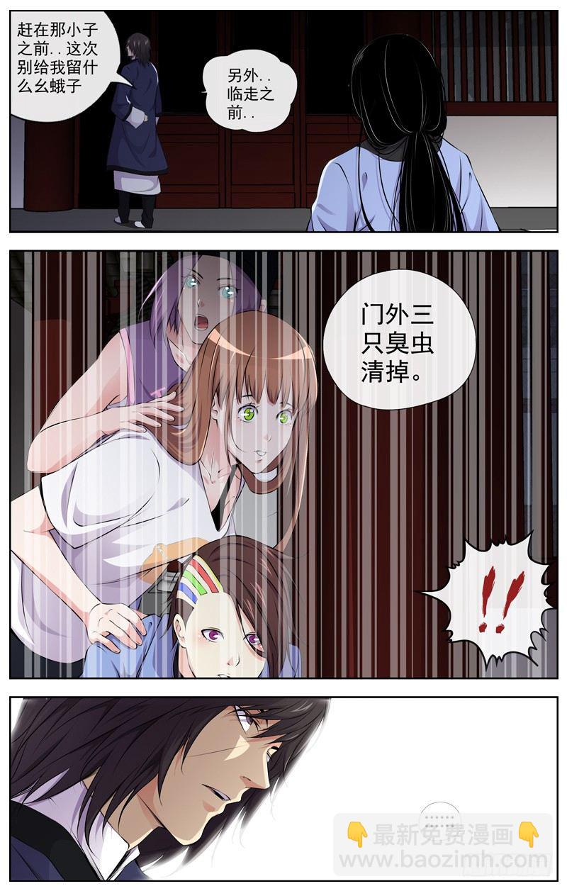 白靈殺手 - 103.三隻臭蟲 - 3