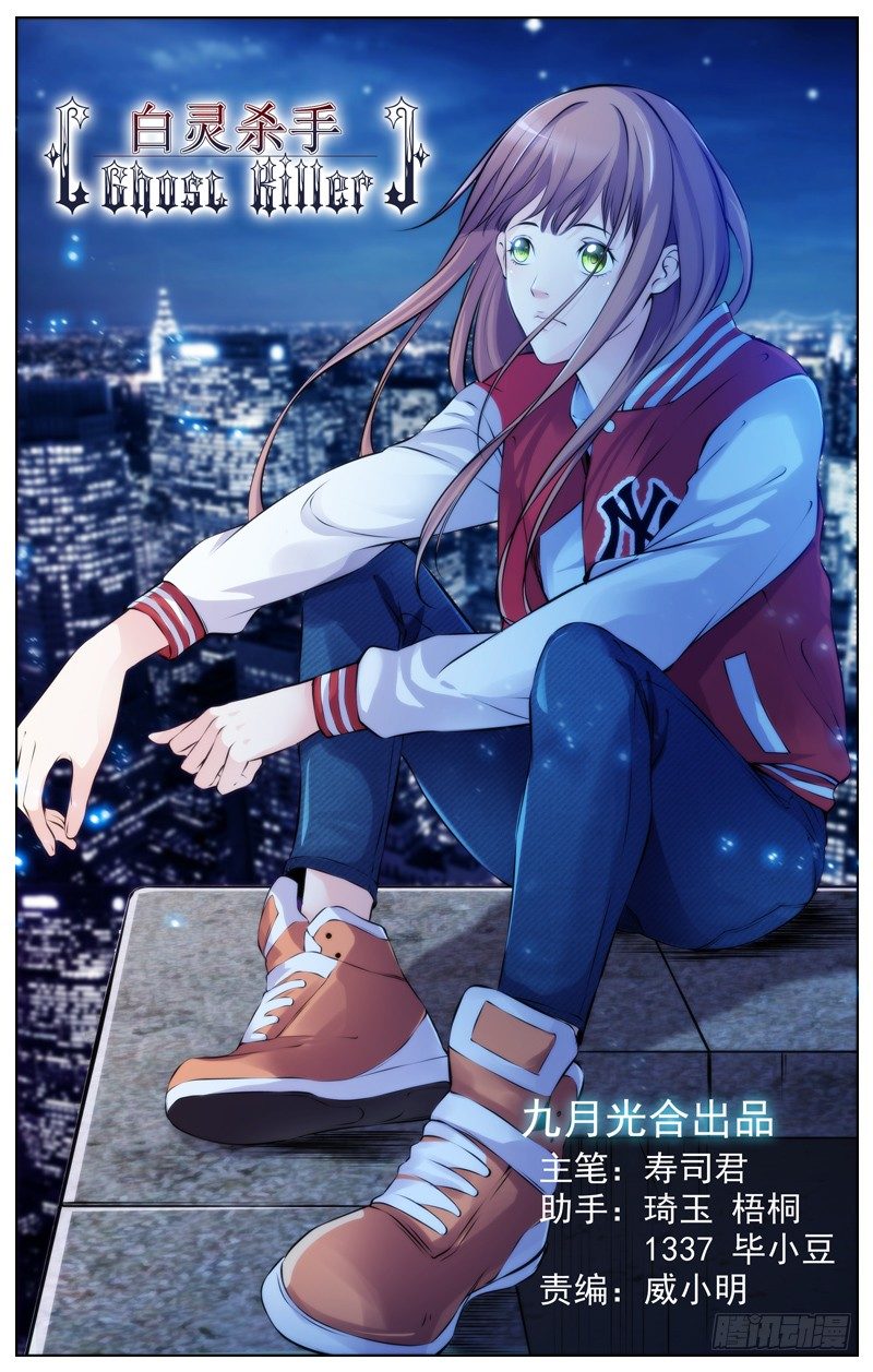 白靈殺手 - 105.倖免於難 - 1