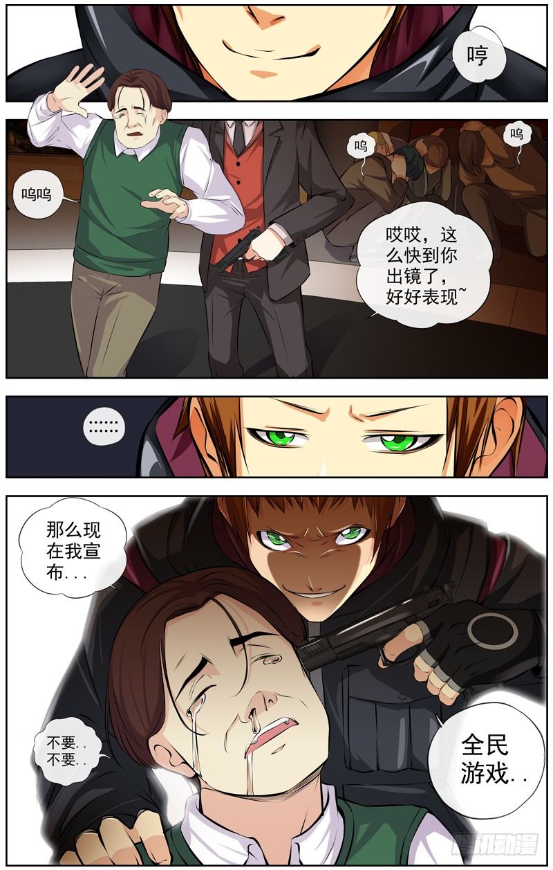 白靈殺手 - 111.遊戲 - 3