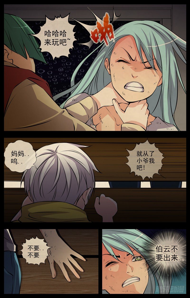 白靈殺手 - 117.伯雲，快跑 - 1