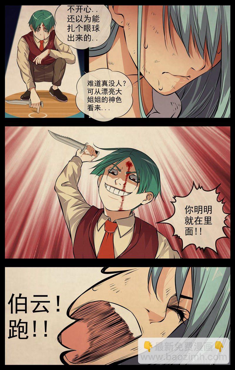 白靈殺手 - 117.伯雲，快跑 - 1