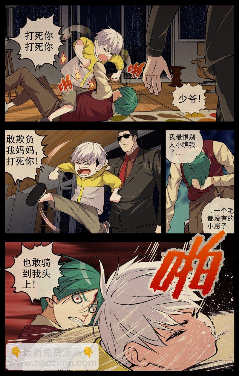 白靈殺手 - 117.伯雲，快跑 - 3