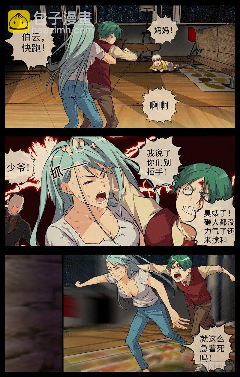 白靈殺手 - 117.伯雲，快跑 - 6