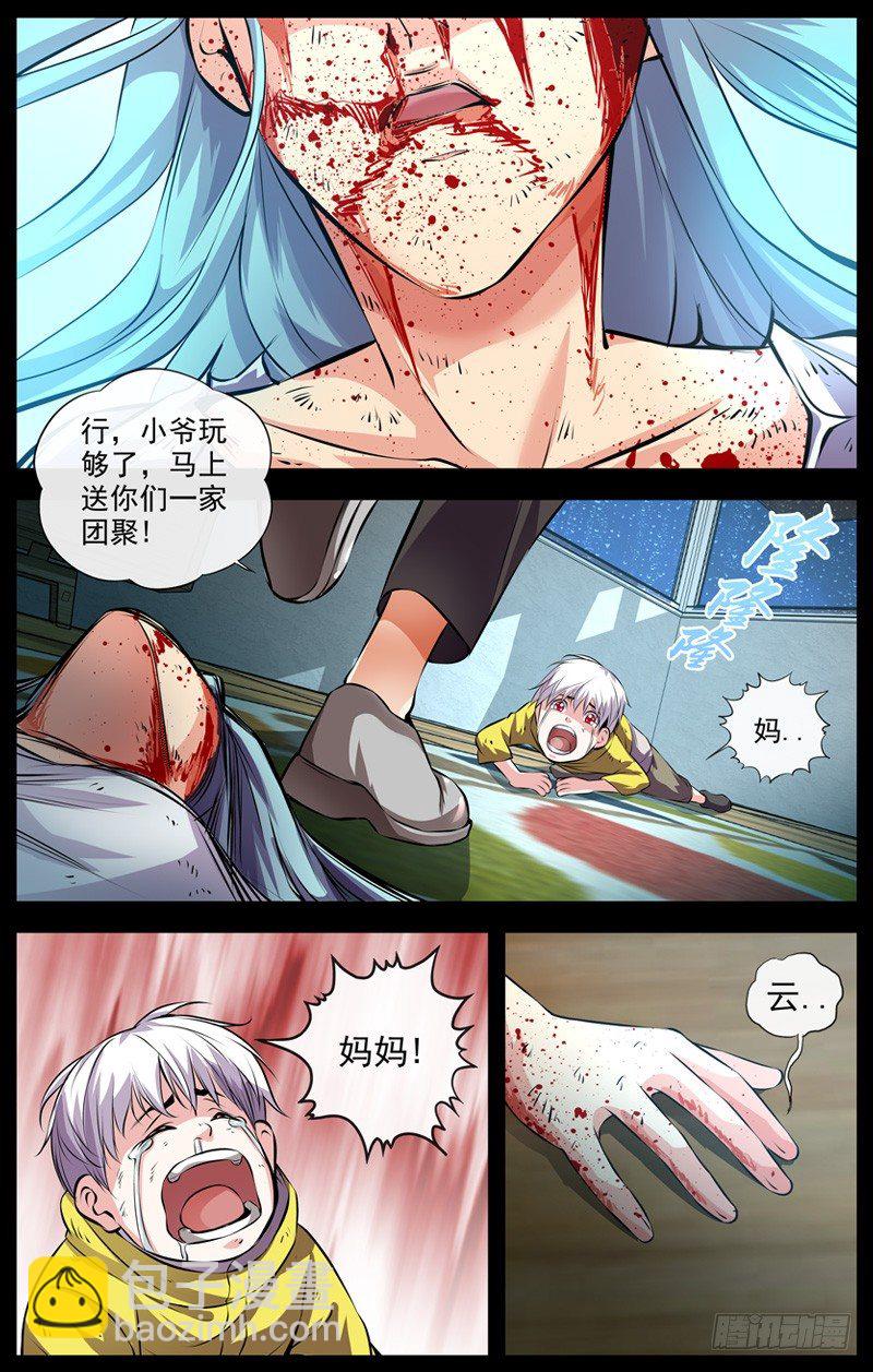 白靈殺手 - 117.伯雲，快跑 - 3